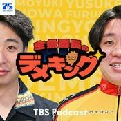 Podcast 金魚番長のデメキング