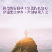 Podcast Jojo的阿德勒人生解析室
