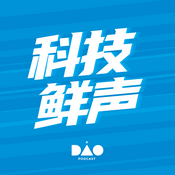 Podcast 科技鲜声