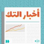 Podcast أخبار التك | Akhbar el Tech