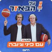 Podcast על הבאזר