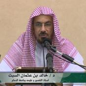 Podcast الأسماء الحسنى | الشيخ أ.د. خالد بن عثمان السبت
