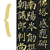 Podcast Le livre et l'écrit : fiches