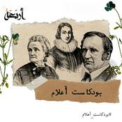 Podcast أعلام
