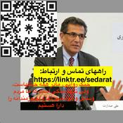 Podcast علی صدارت