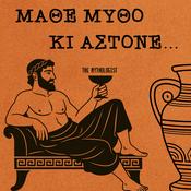 Podcast Μάθε Μύθο Κι Άστονε!