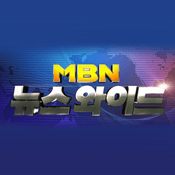 Podcast MBN 뉴스와이드