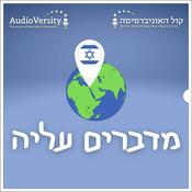 Podcast מדברים עליה