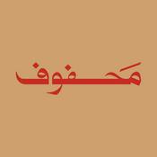 محفوف