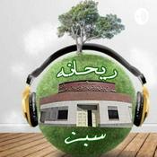 Podcast محیط زیست