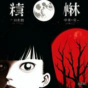 Podcast 免费|悬疑推理|现代惊悚短篇合集|离奇案件真相女频