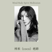 Podcast Mind Spa 心療站