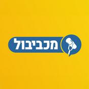Podcast מכביבול - Maccabiball