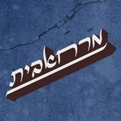Podcast מרחאבית - ההסכת Marhabet The  Podcast