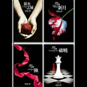 Podcast 暮光之城 (1-4)