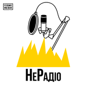 Podcast НеРадіо
