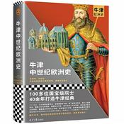 Podcast 牛津欧洲史：中世纪欧洲史|因分裂而竞争因竞争而强大