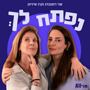 Podcast נפתח לך