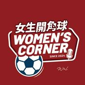 Podcast 女生開角球 Women's Corner