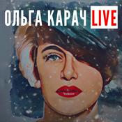 Podcast Ольга Карач Live