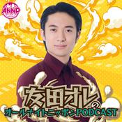 Podcast 【最新回のみ】月替りオールナイトニッポンPODCAST【4月はバッテリィズ】