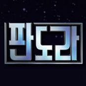 Podcast 판도라