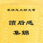 Podcast PDF：读后感集锦+时事