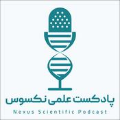 Podcast پادکست علمی نکسوس