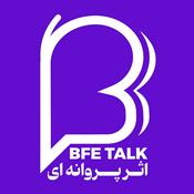 Podcast پادکست اثر پروانهای