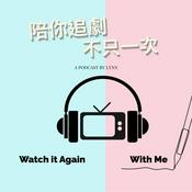 Podcast 陪你追劇不只一次 Watch it again with me