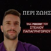 Podcast ΠΕΡΙ ΖΩΗΣ