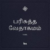 Podcast பரிசுத்த வேதாகமம் - தமிழ் (Tamil, புதிய ஏற்பாடு + சங்கீதங்கள் மற்றும் நீதிமொழிகள்)