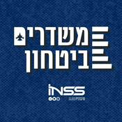 Podcast משדרים ביטחון