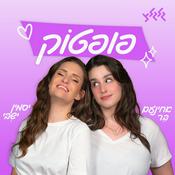 Podcast פופטוק עם אחינעם בר ויסמין ישבי