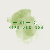 Podcast 一期一会 Here and Now