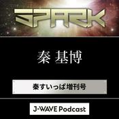 Podcast 秦すいっぱ増刊号