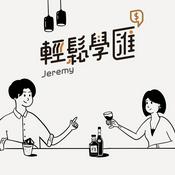 Podcast 輕鬆學匯