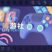 Podcast 清游社 | 新锐玩家和怀旧玩家的碰撞