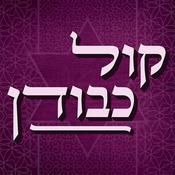 Podcast קול כבודן Kol kvodan Podcast