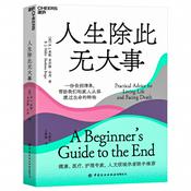 Podcast 人生除此无大事：关于衰老和死亡