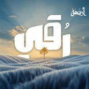 Podcast رقي