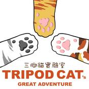 Podcast 三腳貓實驗室 Tripod Cat's Great Adventure