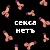 Podcast секса нетъ