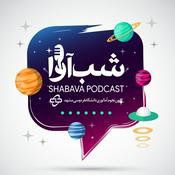 Podcast شب آوا