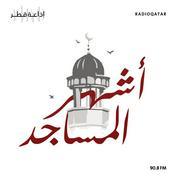 Podcast أشهر المساجد