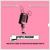 Podcast שפנות ניסיון