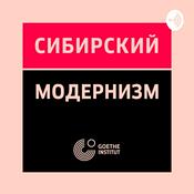 Podcast Сибирский модернизм