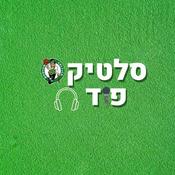 Podcast סלטיקס פוד