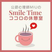 Podcast Smile Timeココロの休憩室