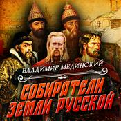 Podcast Собиратели земли русской